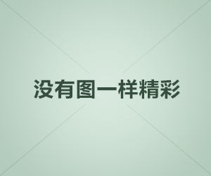 江西商务会所招聘，每日1200-2000元报销车票，环境非常好思路决定出路图片